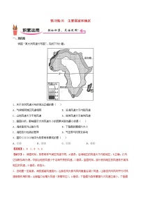 高二地理寒假作业同步练习题预习练05主要国家和地区含解析