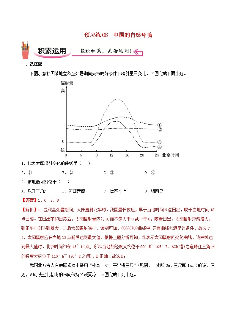 高二地理寒假作业同步练习题预习练06中国的自然环境含解析01