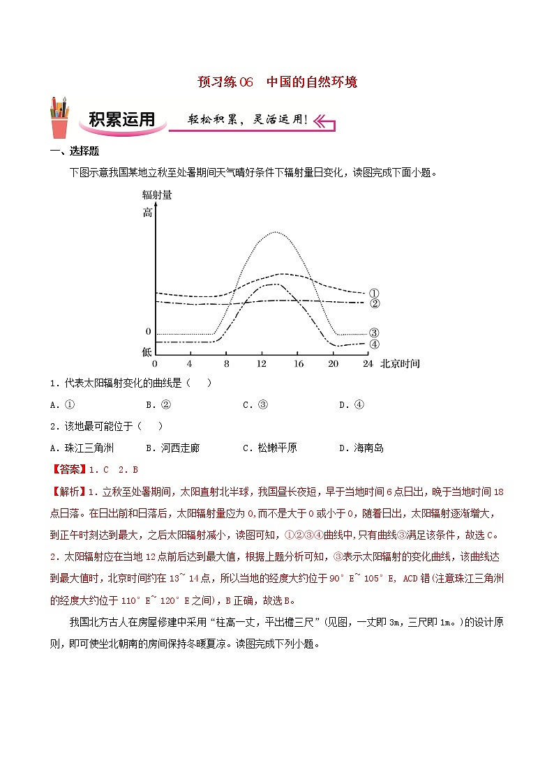 高二地理寒假作业同步练习题预习练06中国的自然环境含解析第1页