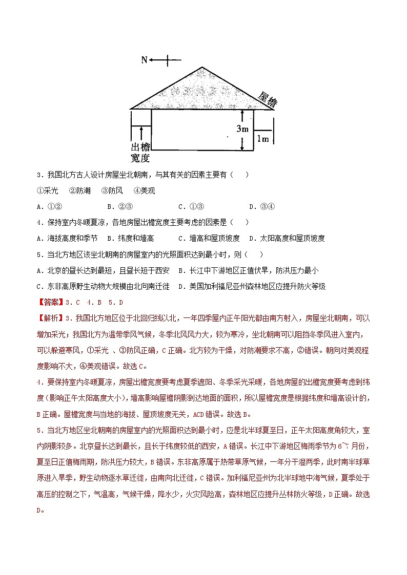 高二地理寒假作业同步练习题预习练06中国的自然环境含解析第2页
