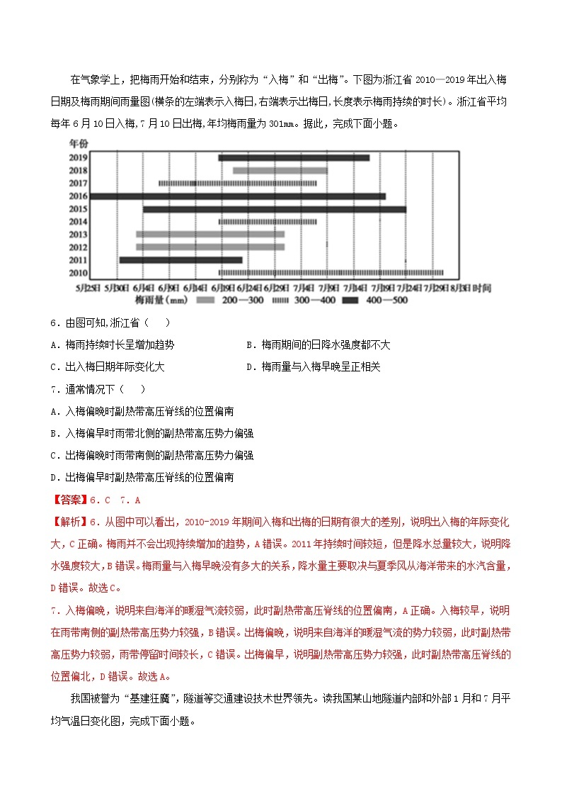 高二地理寒假作业同步练习题预习练06中国的自然环境含解析03