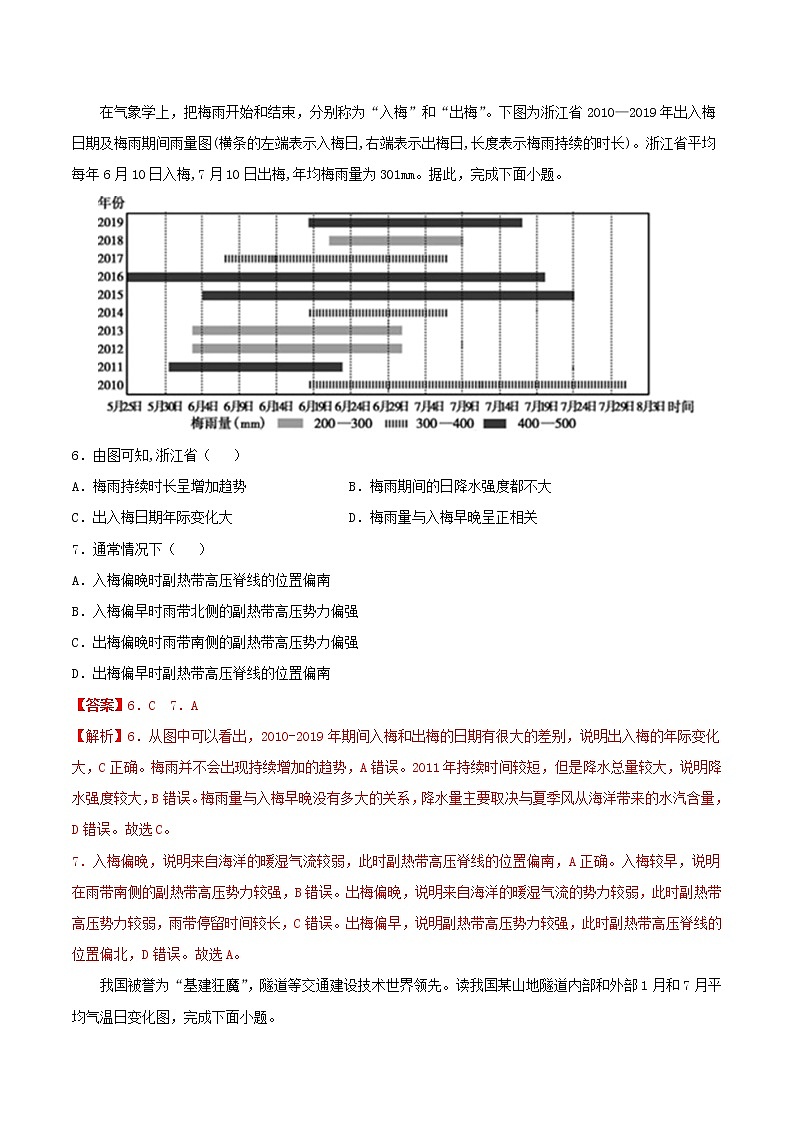 高二地理寒假作业同步练习题预习练06中国的自然环境含解析第3页