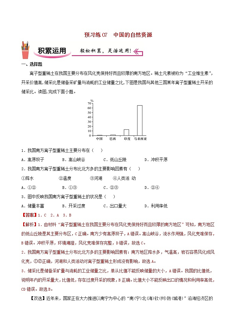 高二地理寒假作业同步练习题预习练07中国的自然资源含解析第1页