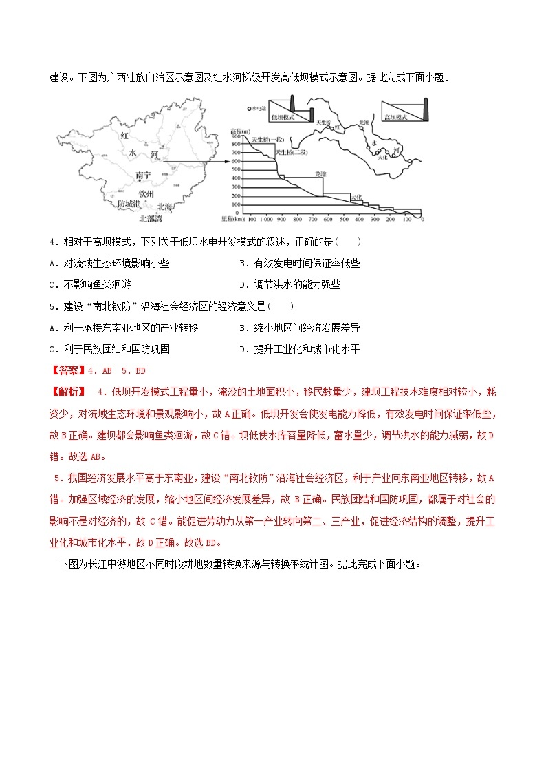 高二地理寒假作业同步练习题预习练07中国的自然资源含解析02