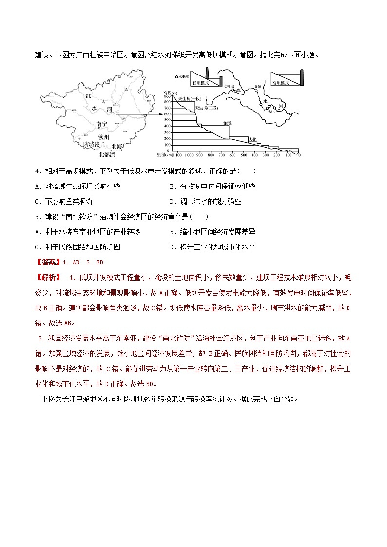 高二地理寒假作业同步练习题预习练07中国的自然资源含解析第2页