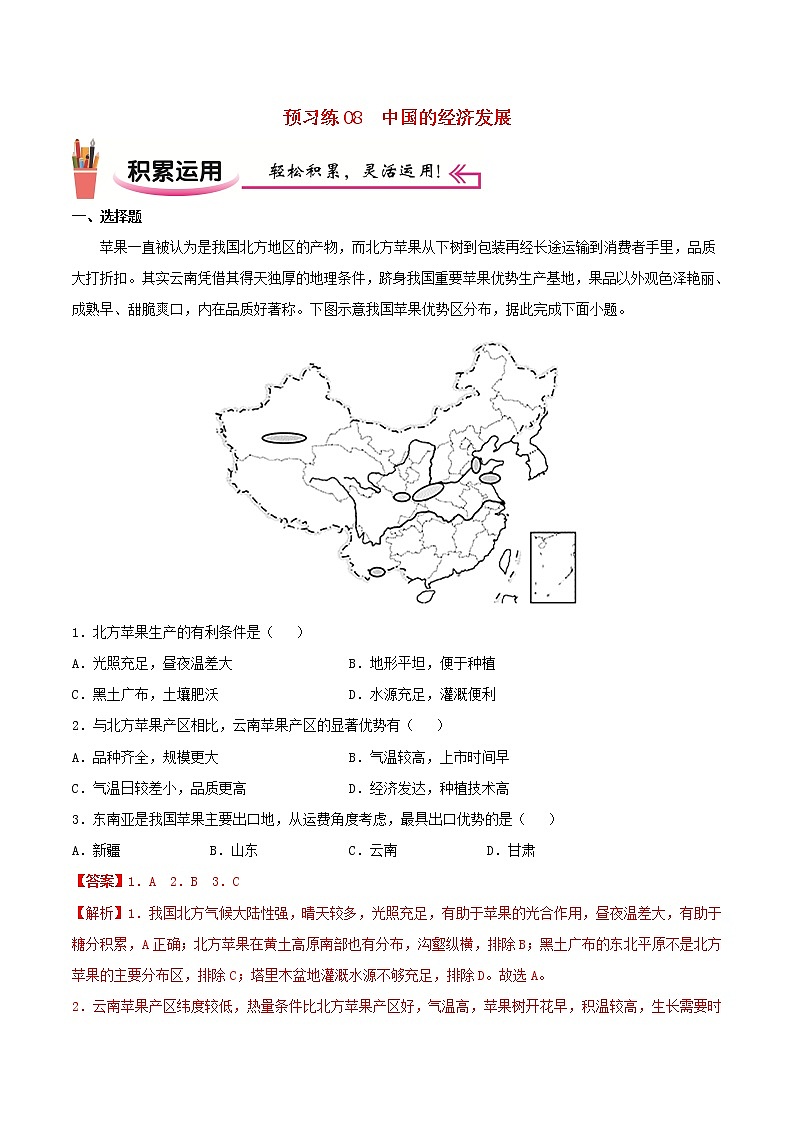 高二地理寒假作业同步练习题预习练08中国的经济发展含解析01