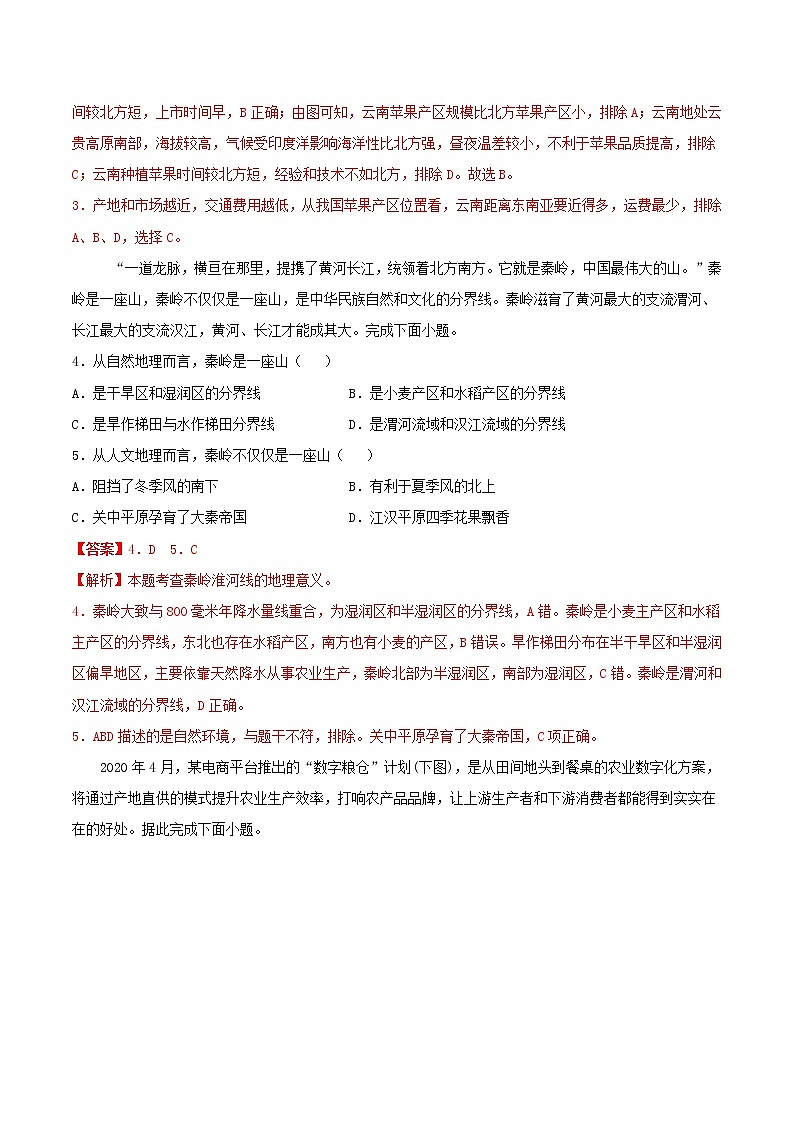 高二地理寒假作业同步练习题预习练08中国的经济发展含解析02