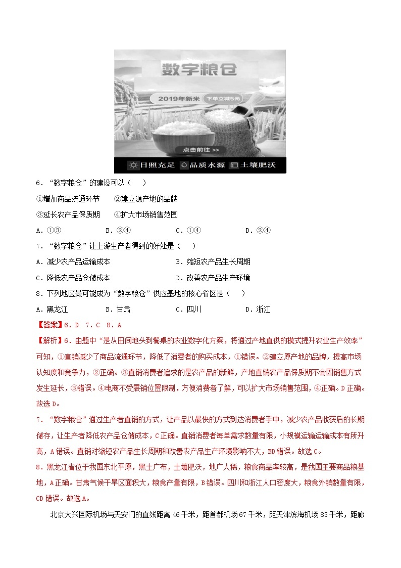 高二地理寒假作业同步练习题预习练08中国的经济发展含解析03