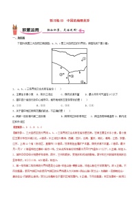 高二地理寒假作业同步练习题预习练09中国的地理差异含解析