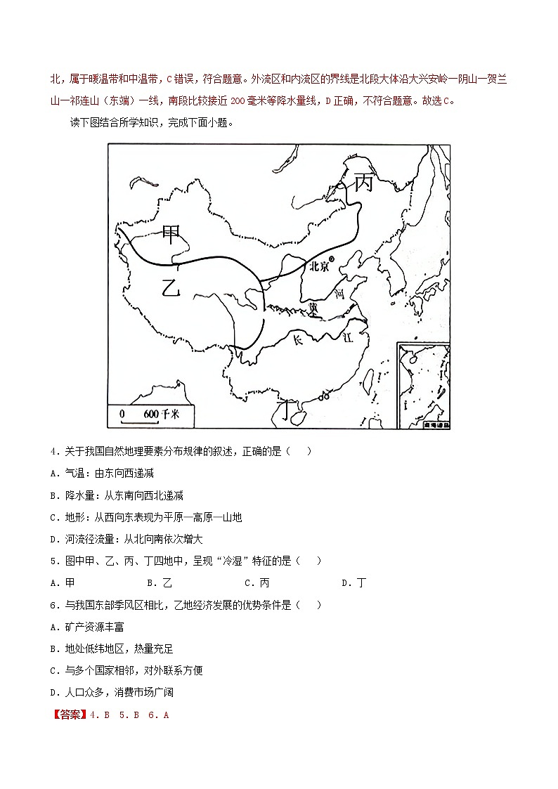 高二地理寒假作业同步练习题预习练09中国的地理差异含解析02