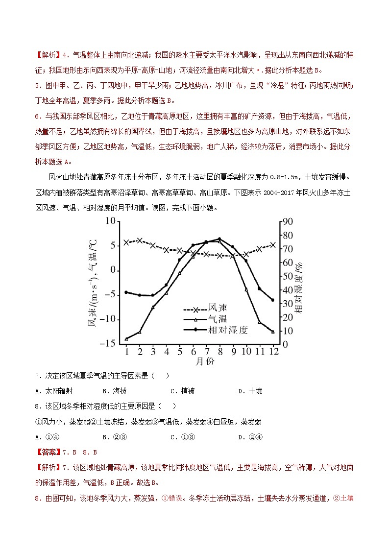高二地理寒假作业同步练习题预习练09中国的地理差异含解析03