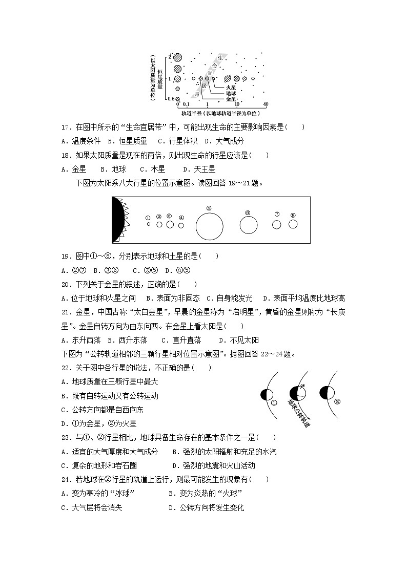 中学高一地理寒假作业1实验班 练习03