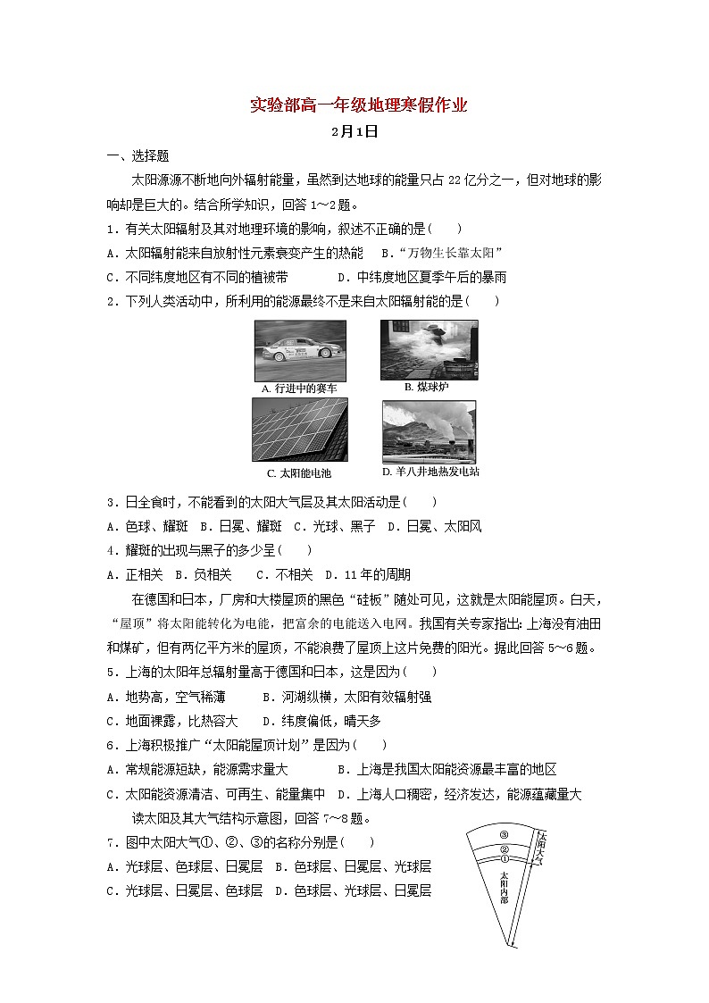 中学高一地理寒假作业2实验班第1页