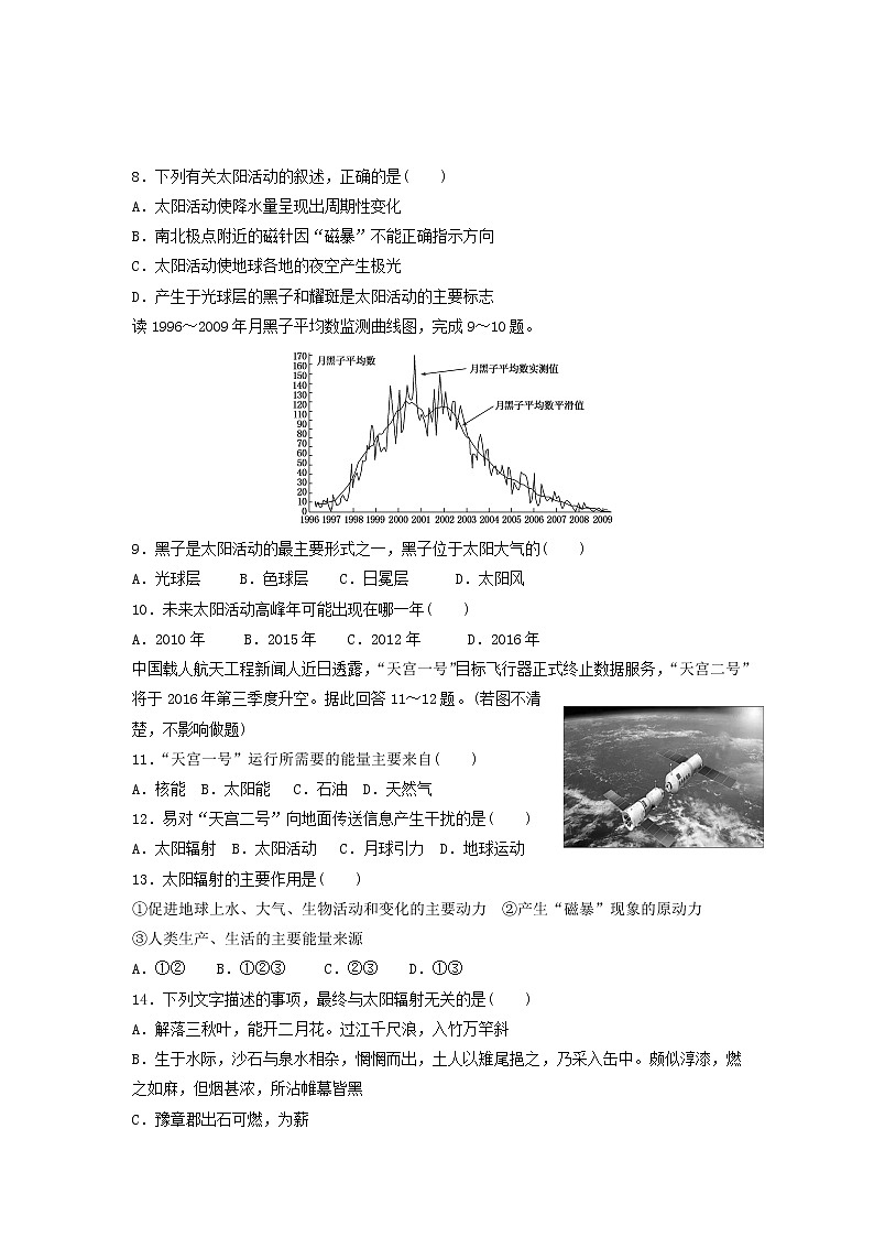 中学高一地理寒假作业2实验班第2页