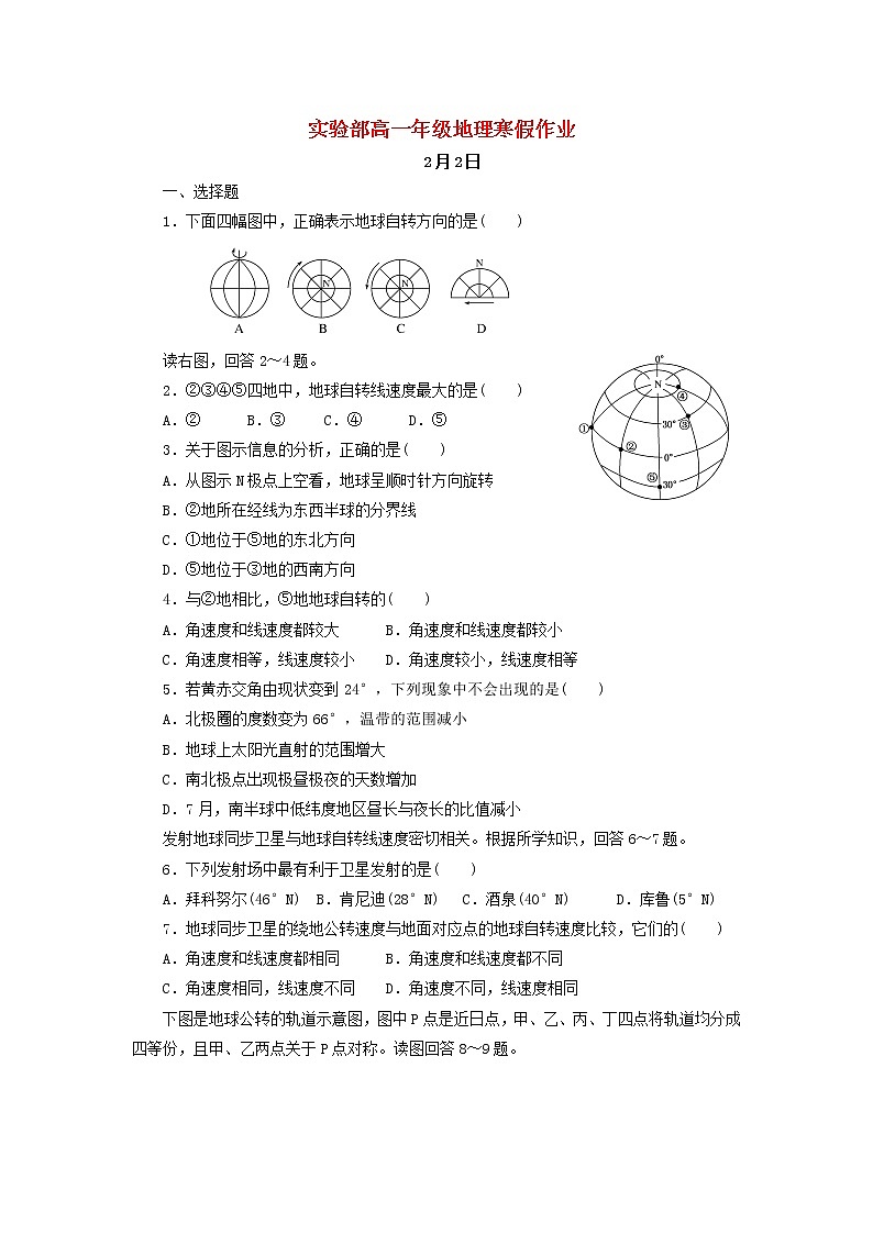 中学高一地理寒假作业3实验班第1页