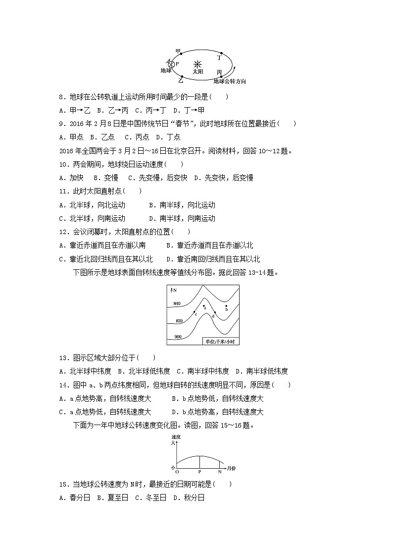 中学高一地理寒假作业3实验班第2页