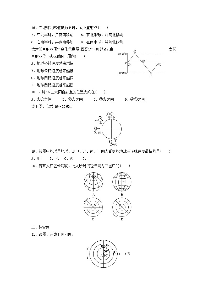 中学高一地理寒假作业3实验班第3页