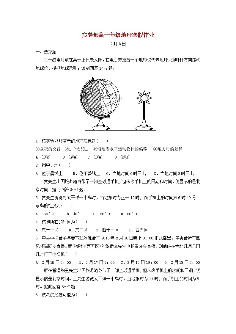 中学高一地理寒假作业4实验班 练习01