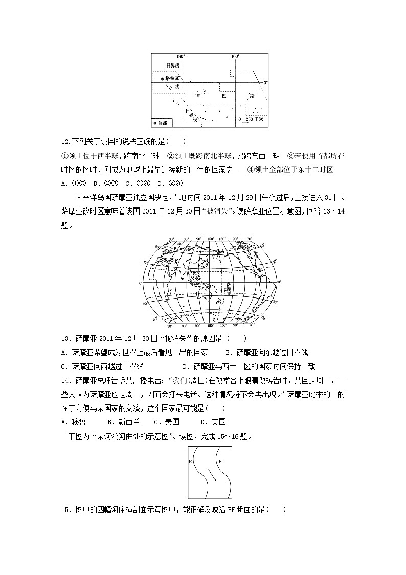 中学高一地理寒假作业4实验班 练习03
