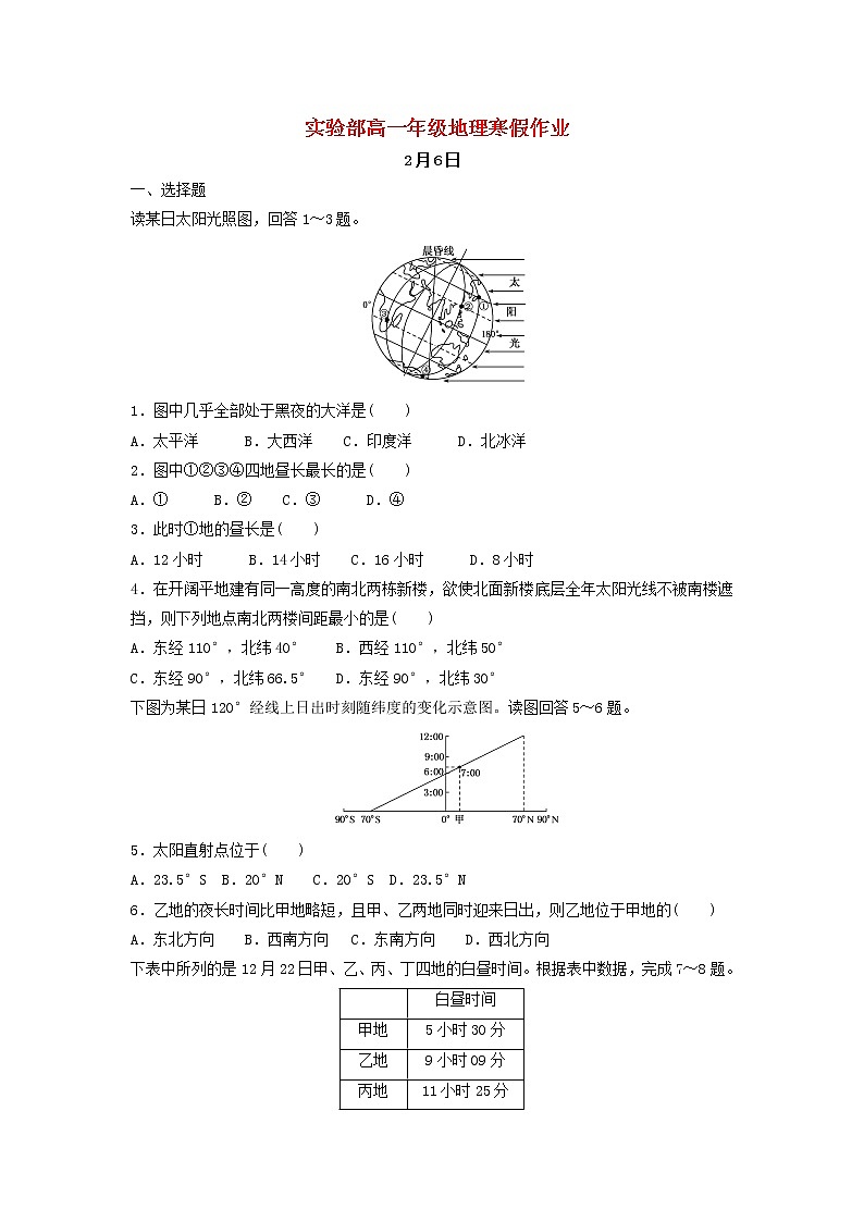 中学高一地理寒假作业5实验班 练习01