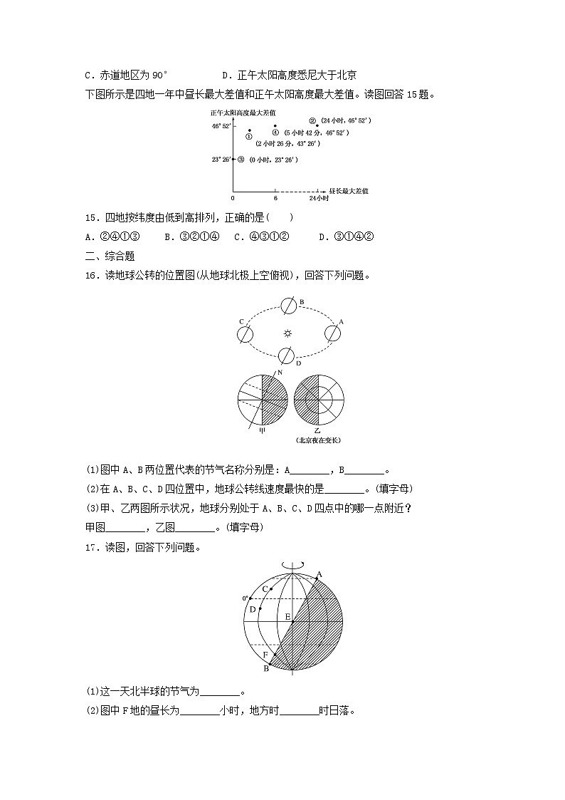 中学高一地理寒假作业5实验班 练习03