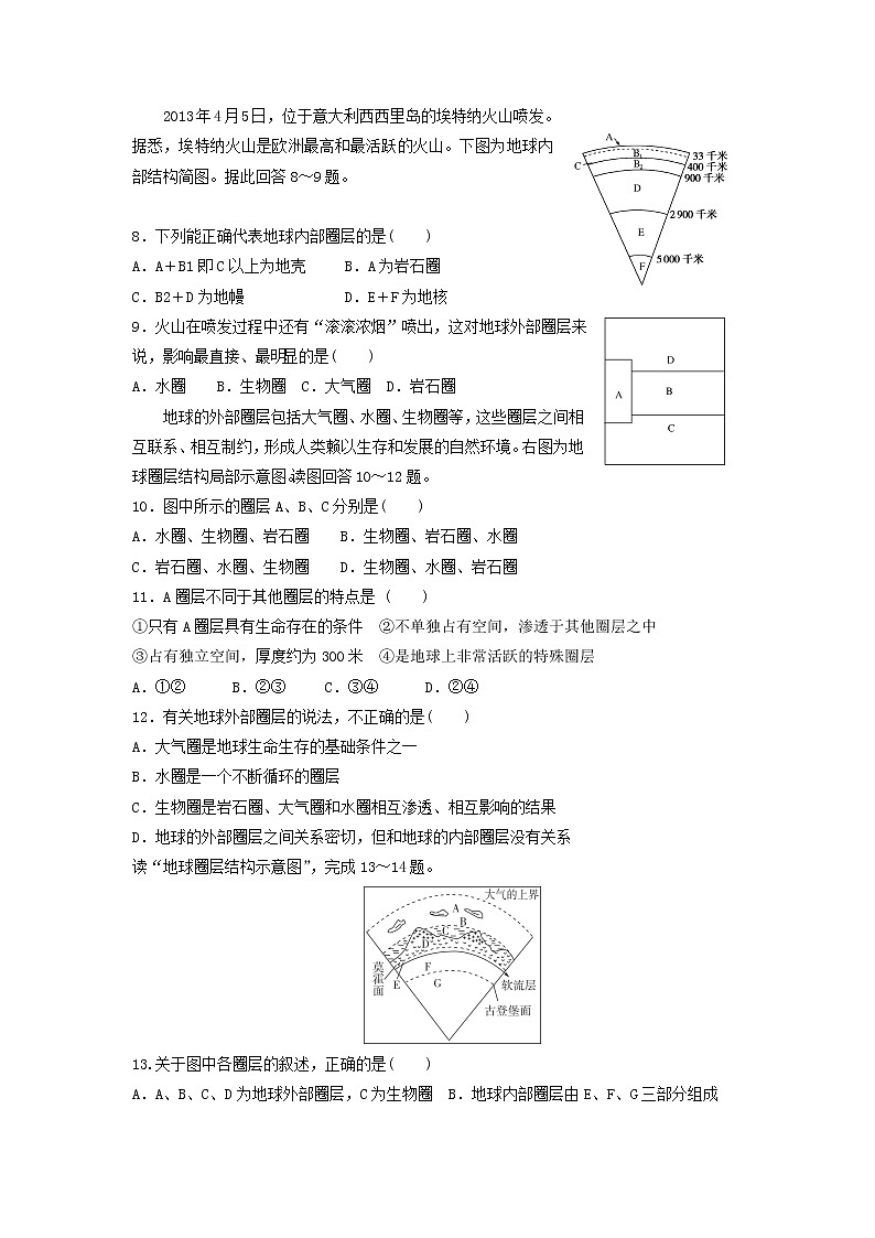 中学高一地理寒假作业6实验班 练习02