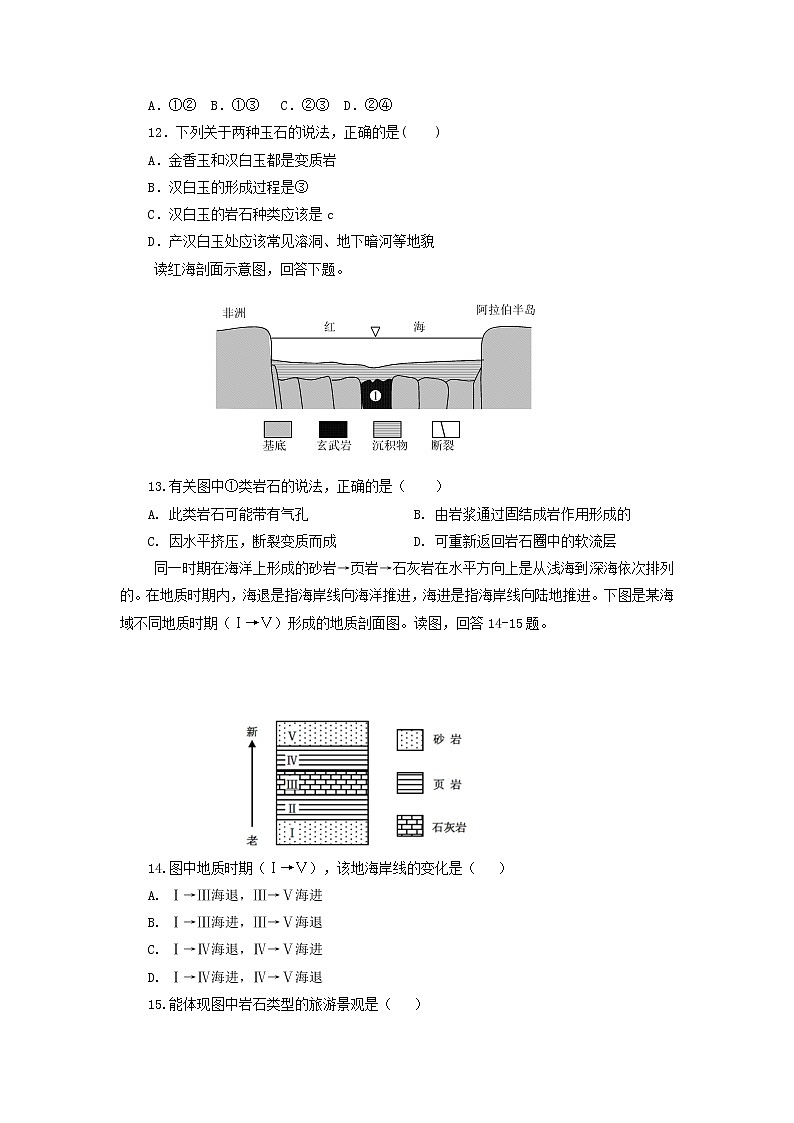 中学高一地理寒假作业7实验班 练习03