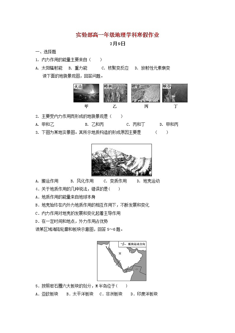 中学高一地理寒假作业8实验班 练习01