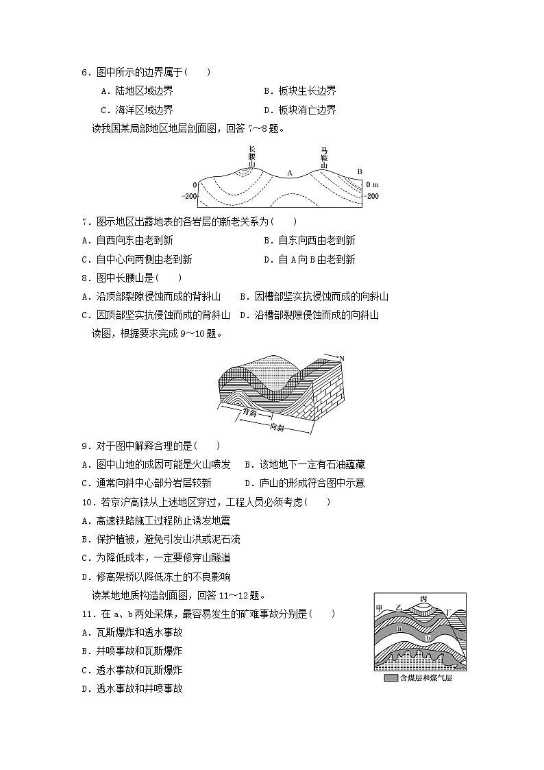 中学高一地理寒假作业8实验班 练习02