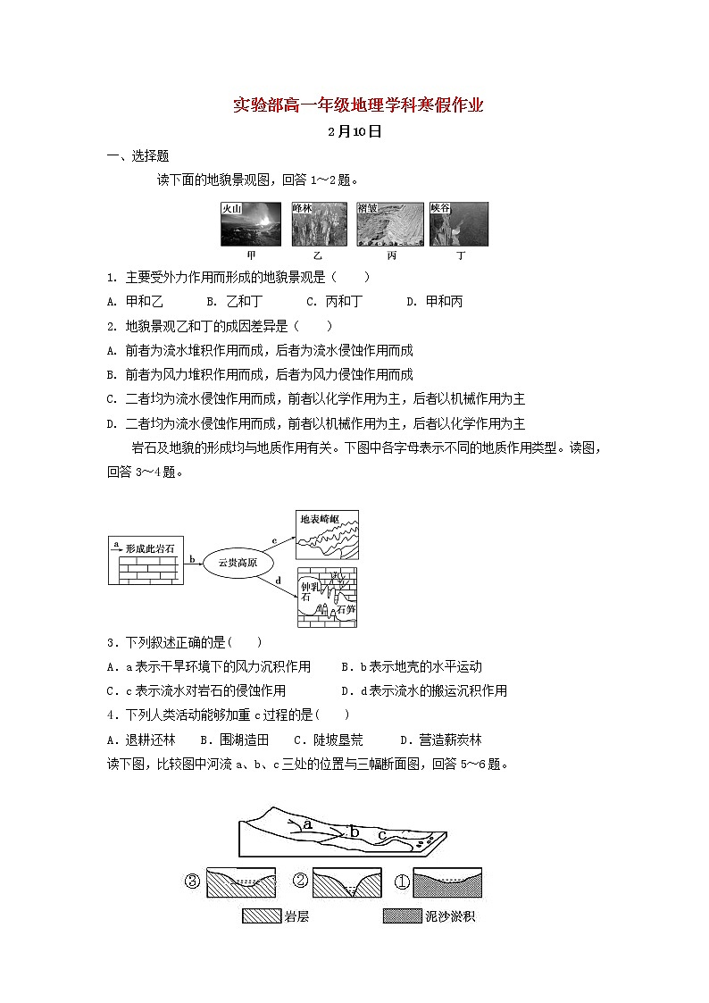 中学高一地理寒假作业9实验班 练习01