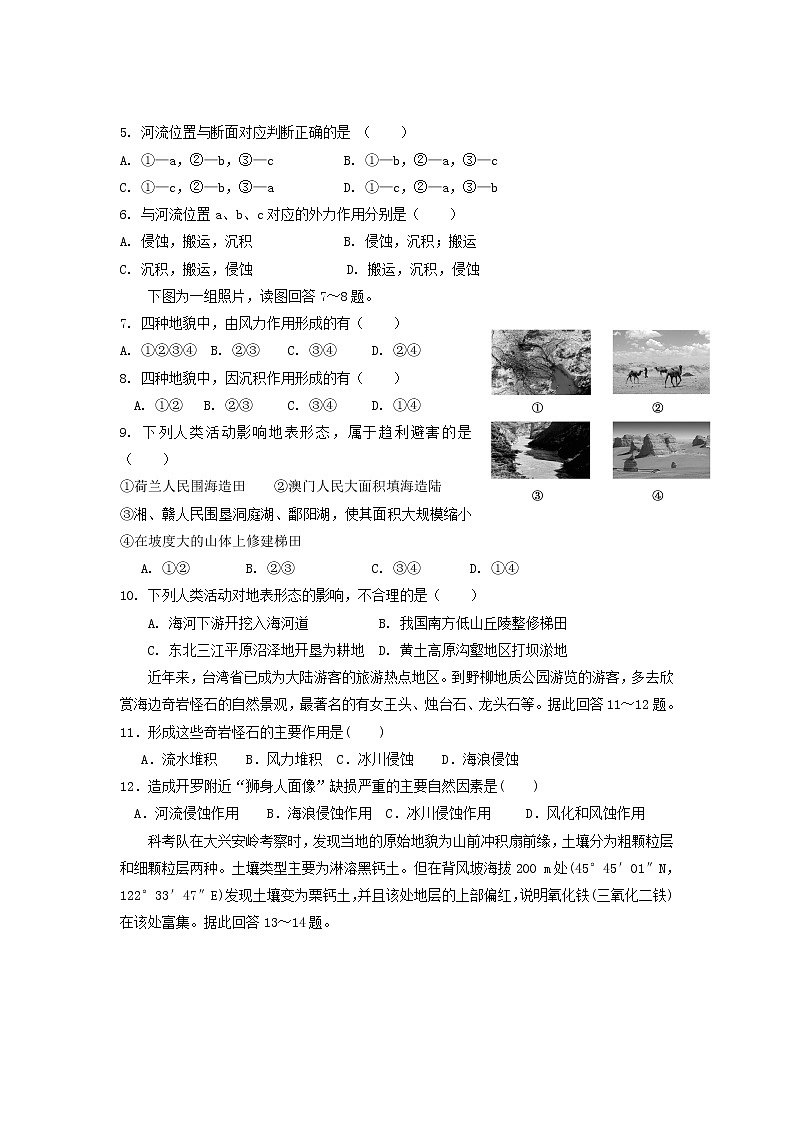中学高一地理寒假作业9实验班 练习02
