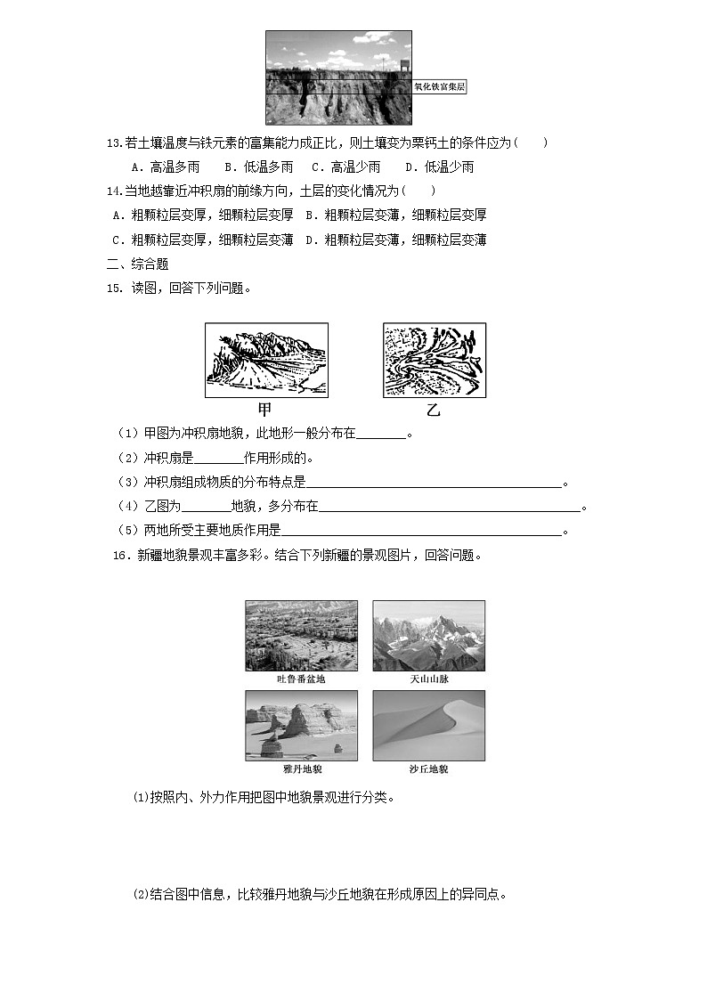 中学高一地理寒假作业9实验班 练习03