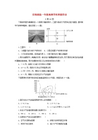 中学高一地理寒假作业10实验班