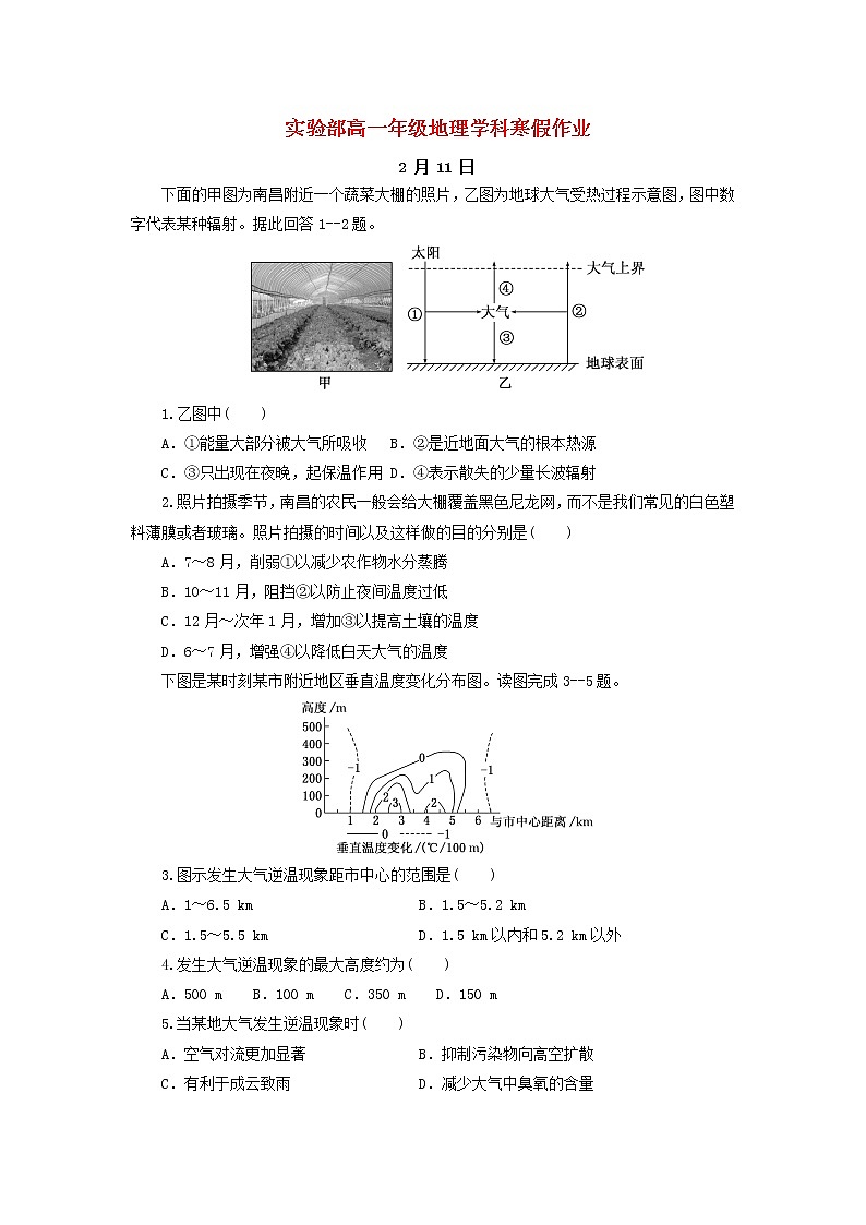 中学高一地理寒假作业10实验班第1页