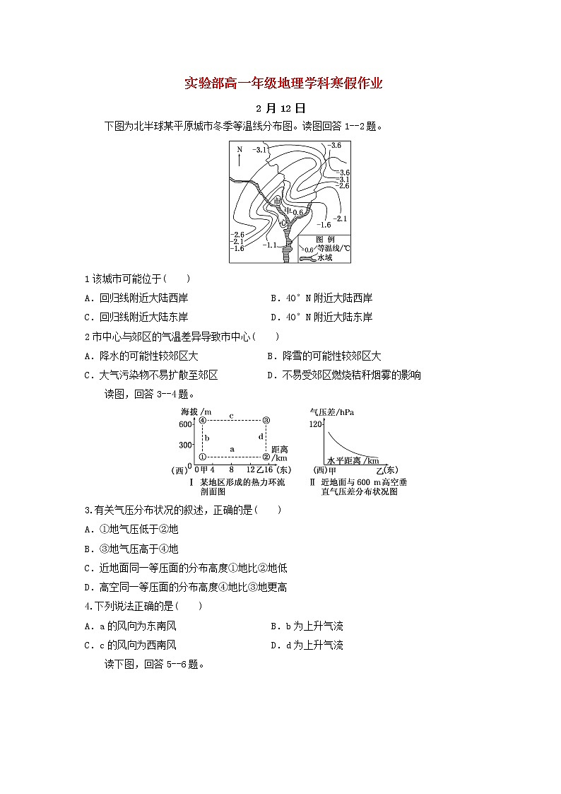 中学高一地理寒假作业11实验班 练习01