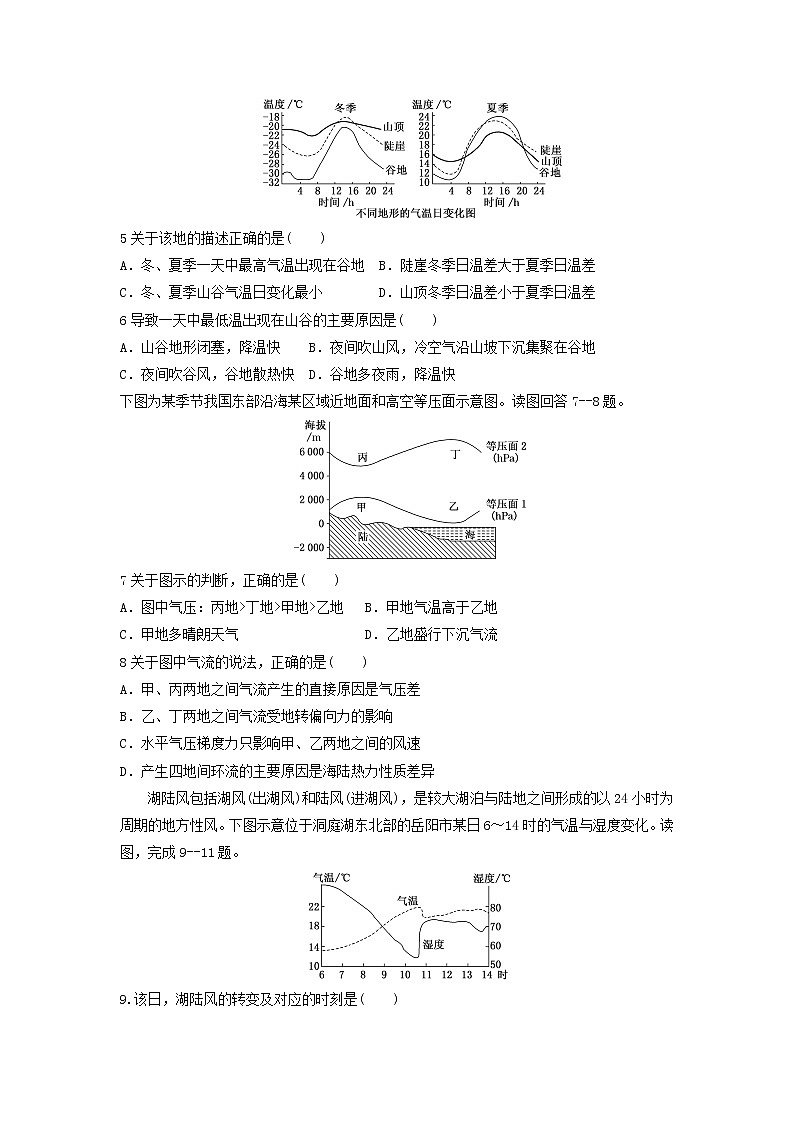 中学高一地理寒假作业11实验班 练习02