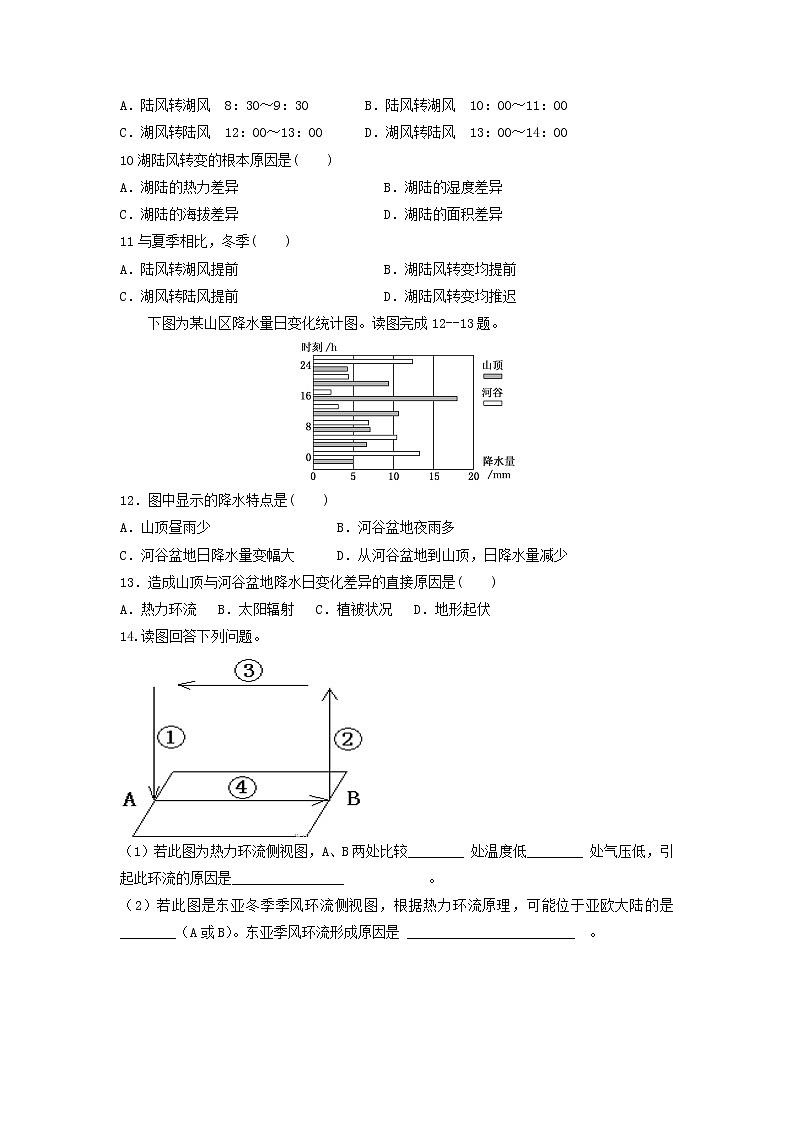 中学高一地理寒假作业11实验班 练习03