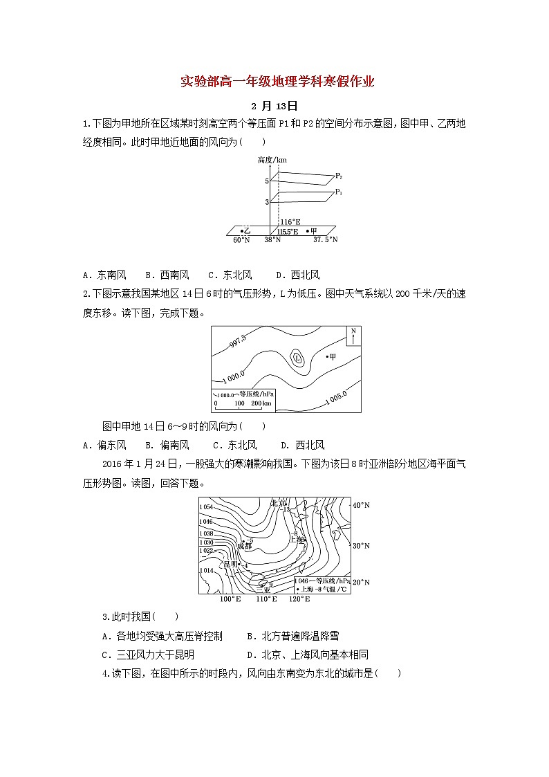 中学高一地理寒假作业12实验班 练习01