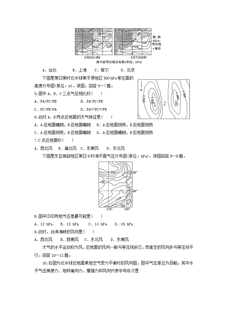 中学高一地理寒假作业12实验班 练习02
