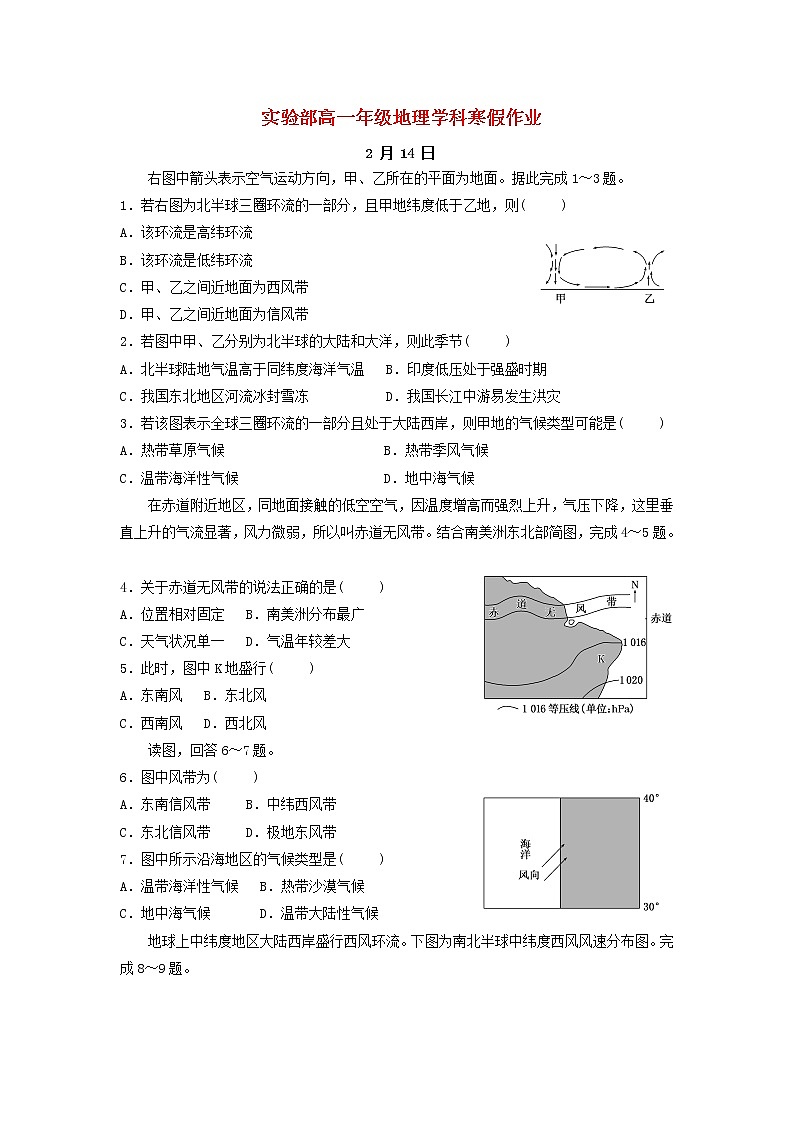 中学高一地理寒假作业13实验班 练习01