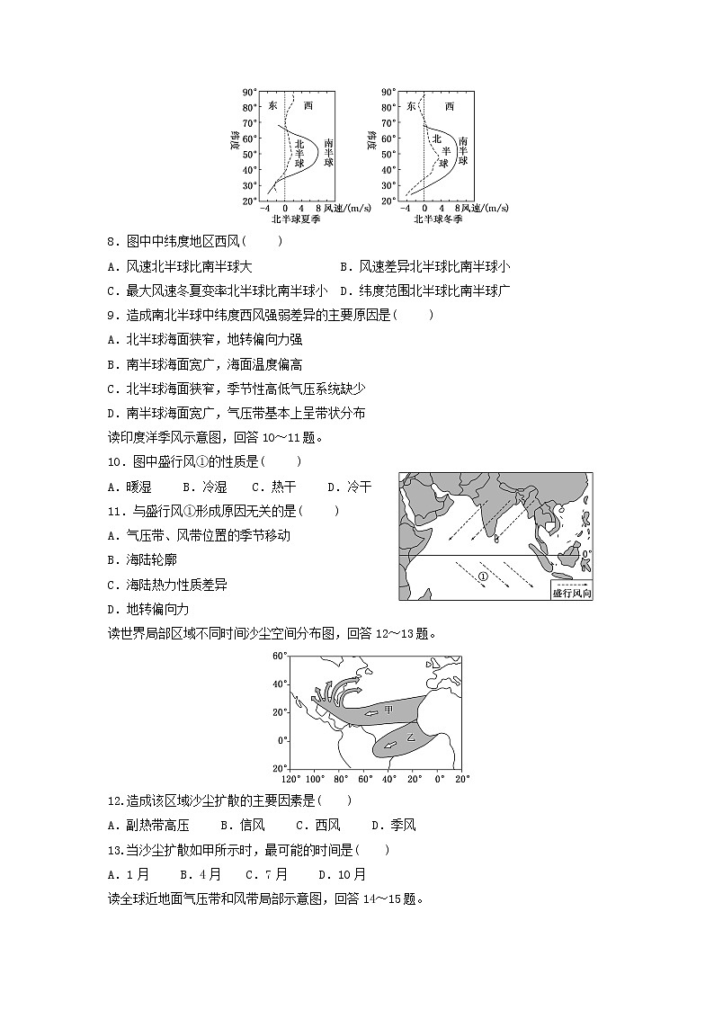 中学高一地理寒假作业13实验班 练习02