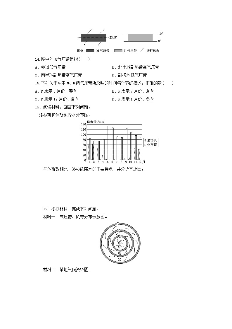 中学高一地理寒假作业13实验班 练习03