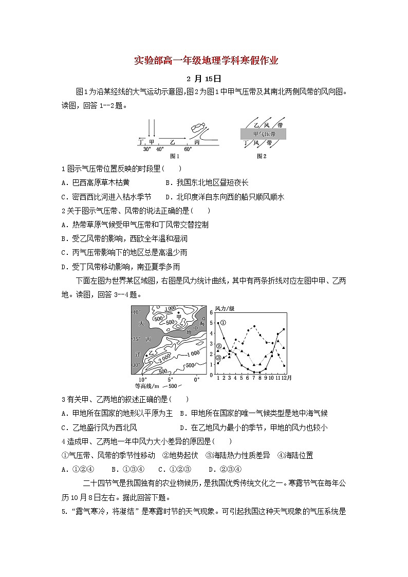 中学高一地理寒假作业14实验班 练习01