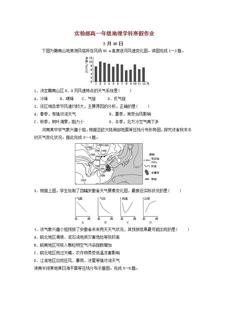 中学高一地理寒假作业15实验班 练习01