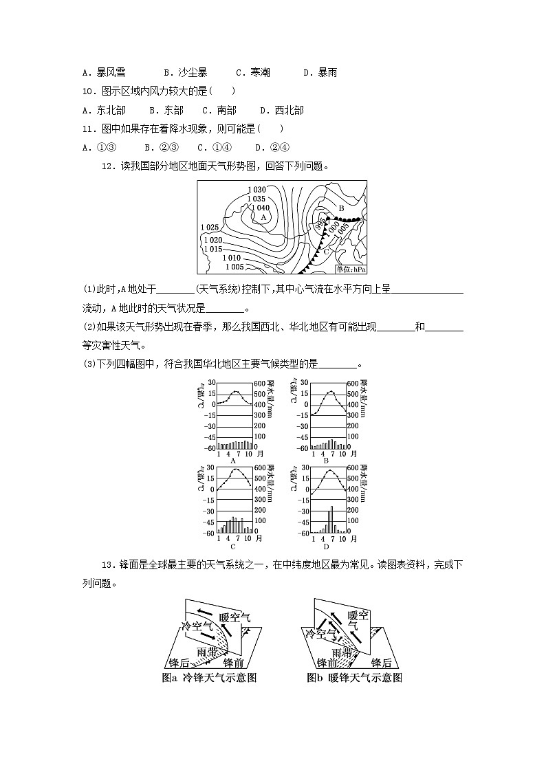 中学高一地理寒假作业15实验班 练习03