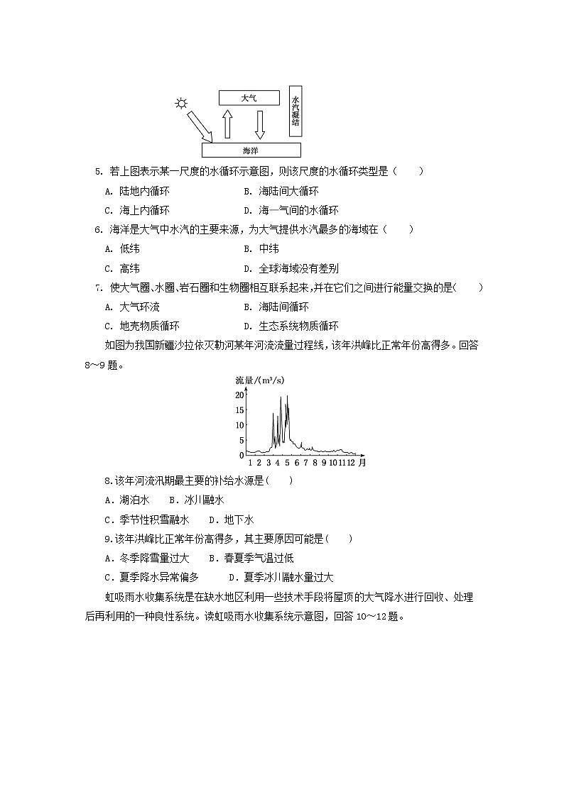 中学高一地理寒假作业16实验班 练习02