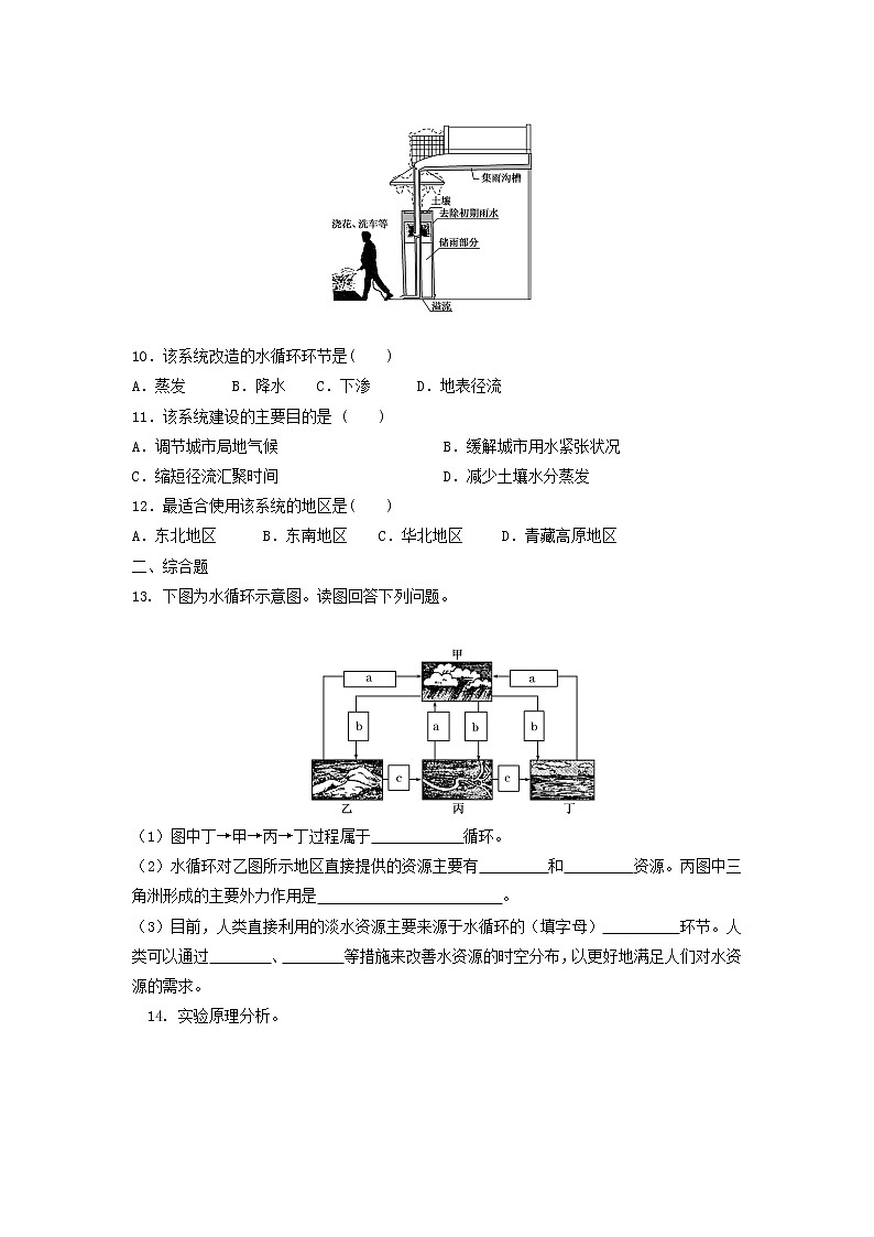 中学高一地理寒假作业16实验班 练习03