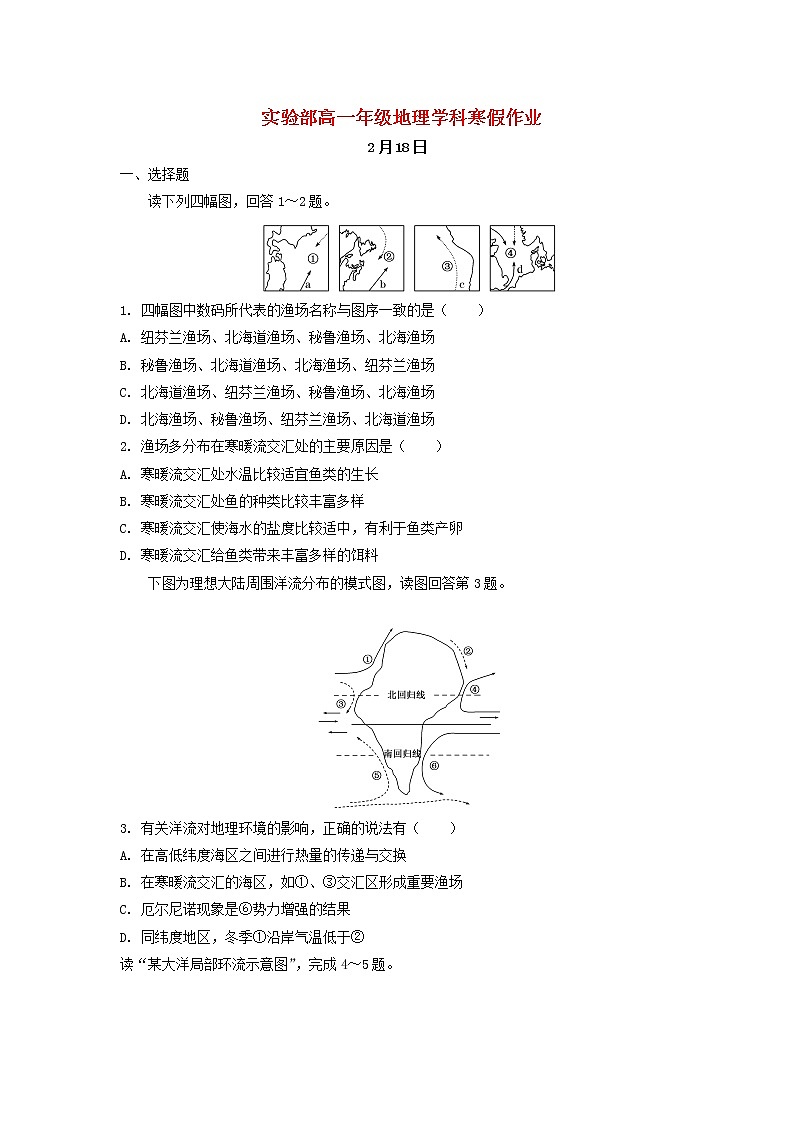 中学高一地理寒假作业17实验班 练习01