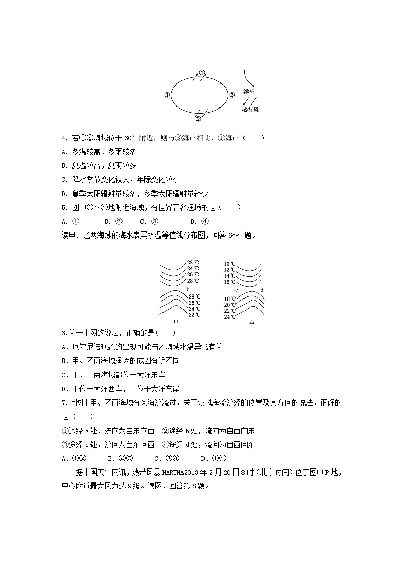中学高一地理寒假作业17实验班 练习02