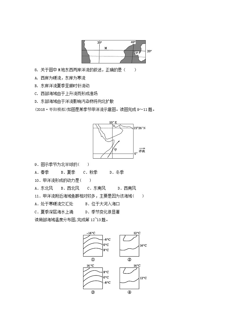 中学高一地理寒假作业17实验班 练习03